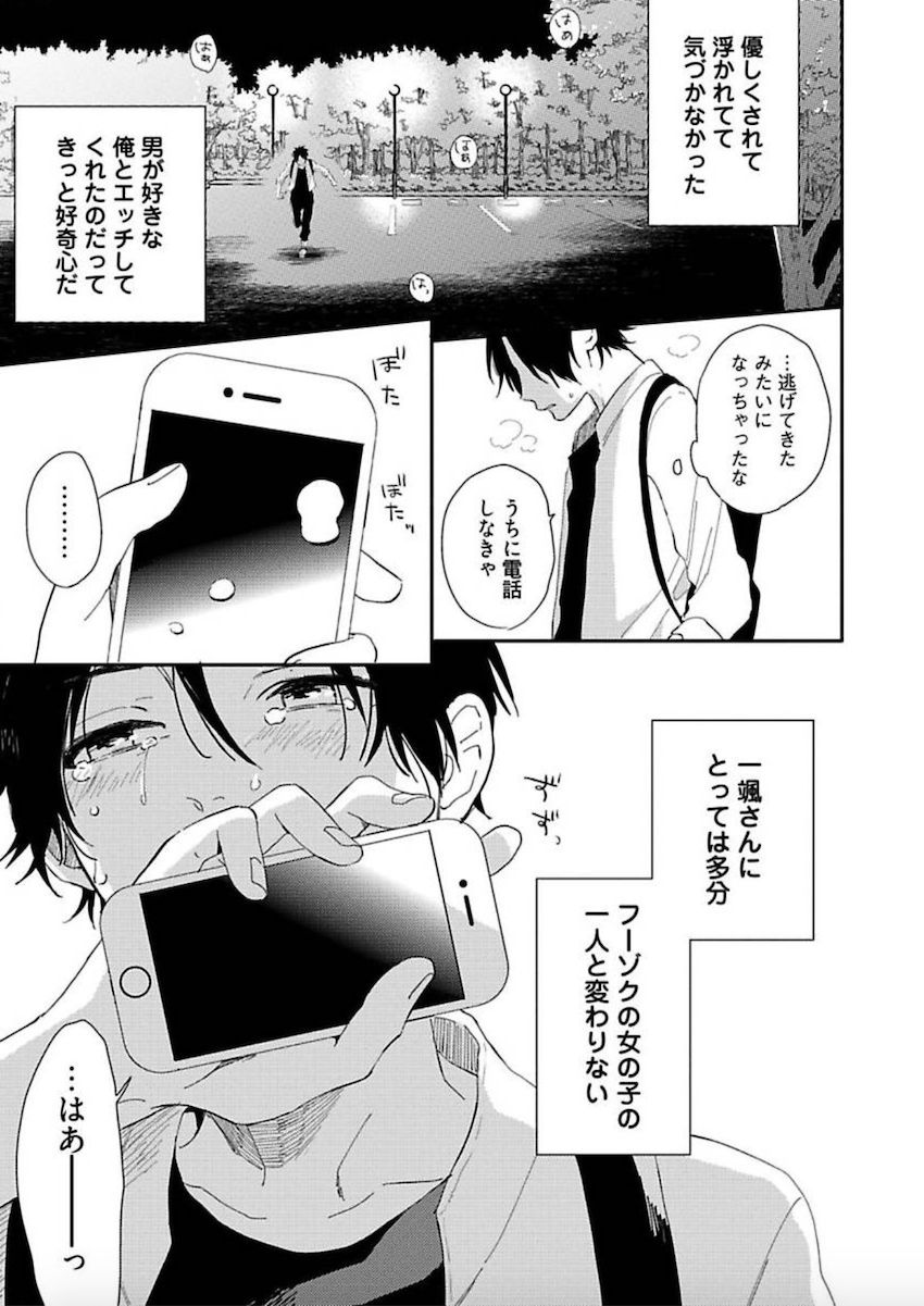 Tokyo Super Darling - Page 118