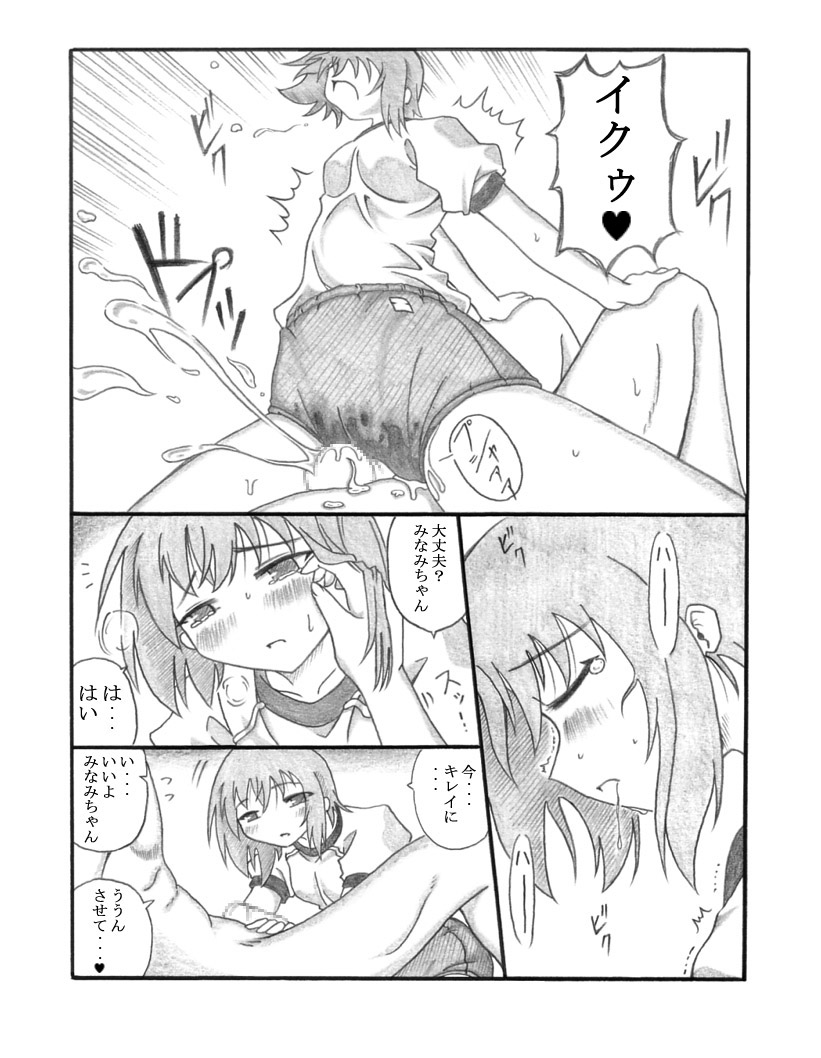 Shiko²MinaMIX - Page 26