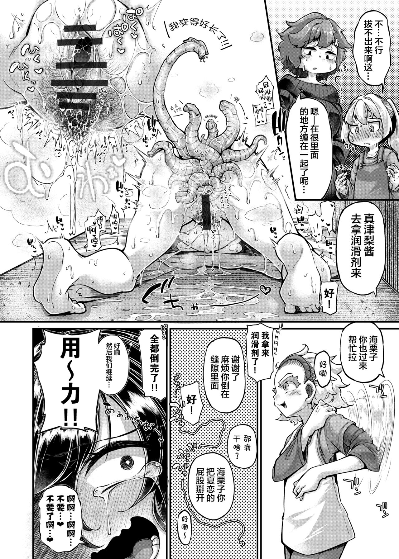 Anata no Machi no Shokushuyasan 4.5 - Page 17