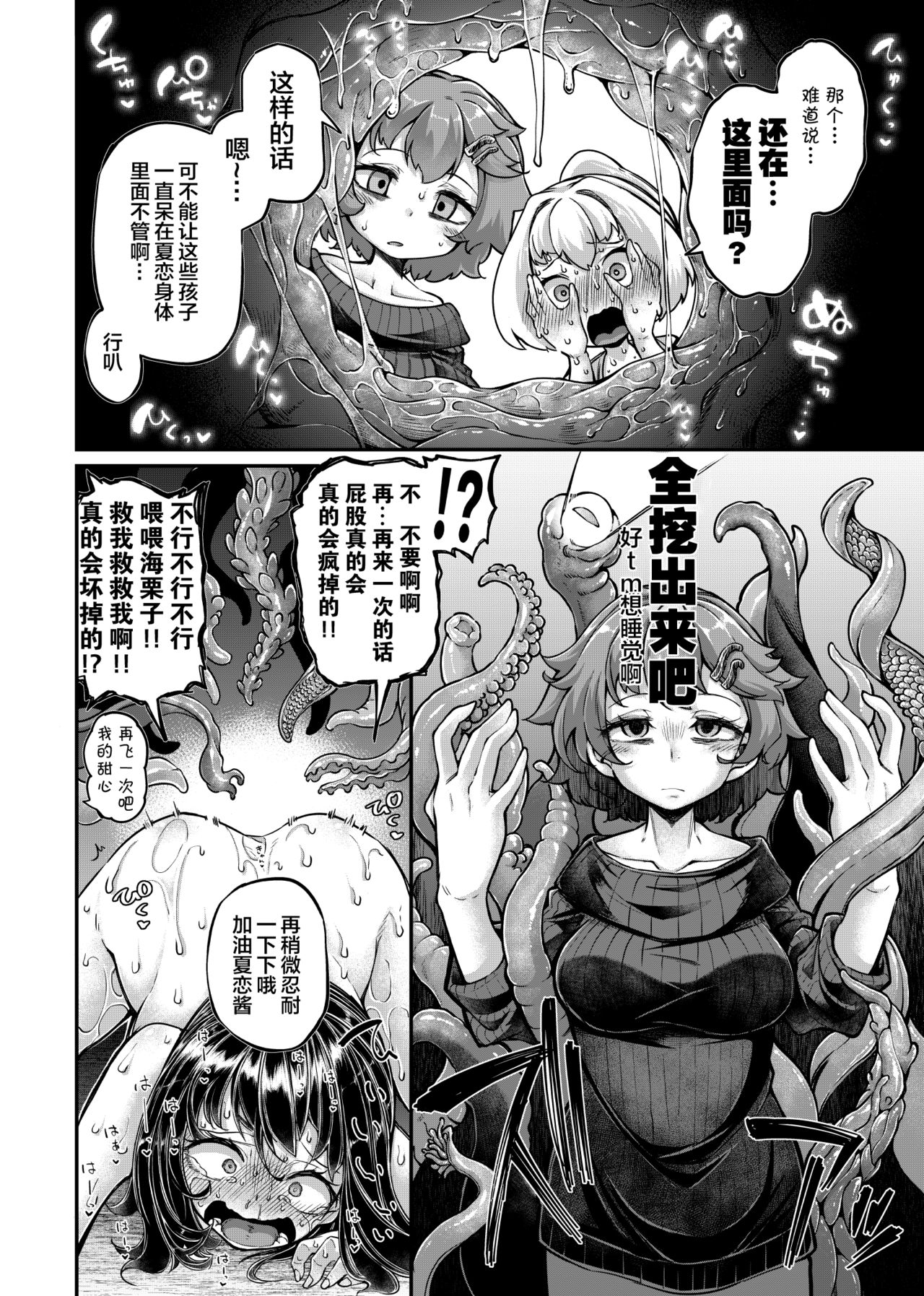 Anata no Machi no Shokushuyasan 4.5 - Page 27