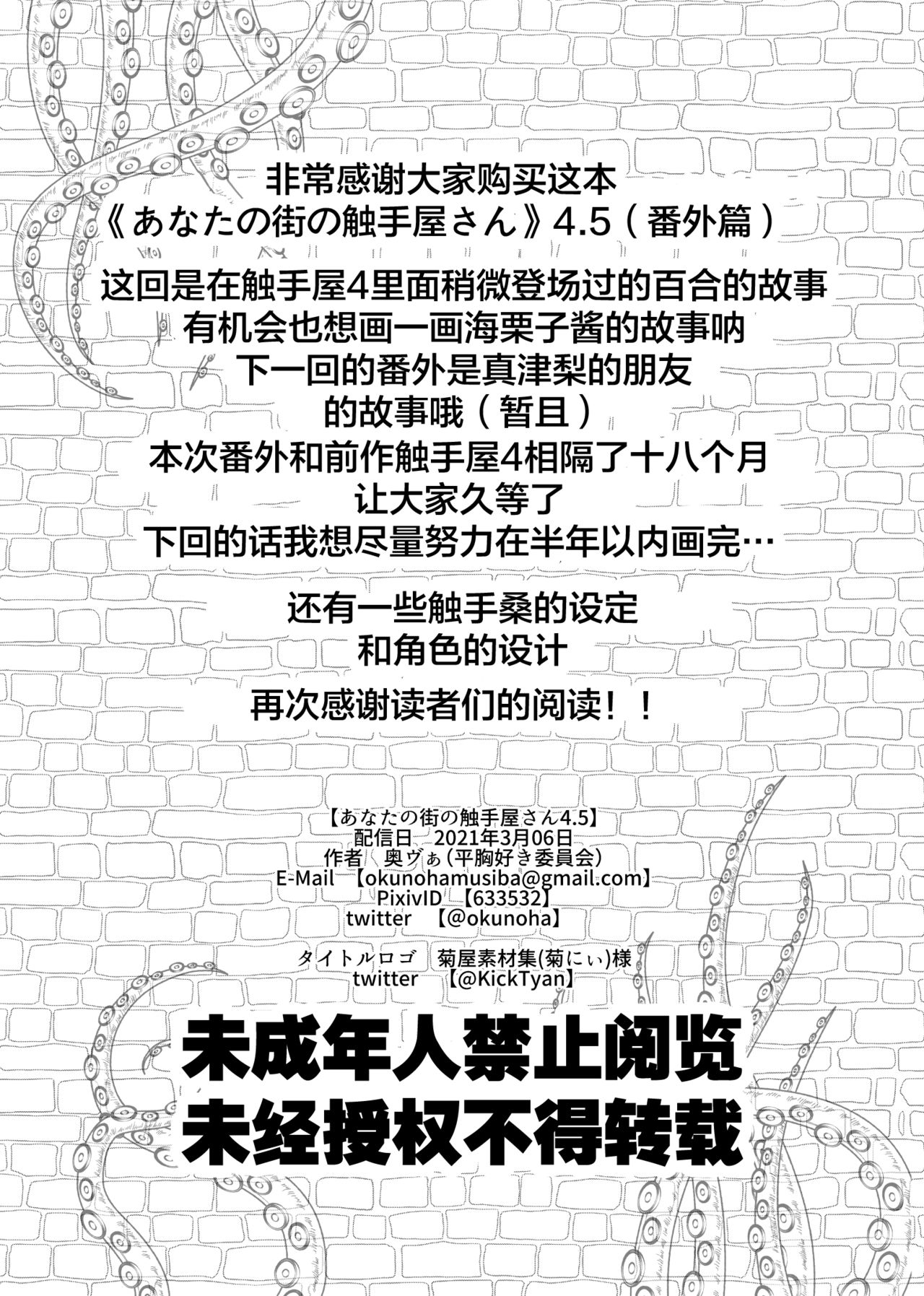 Anata no Machi no Shokushuyasan 4.5 - Page 32