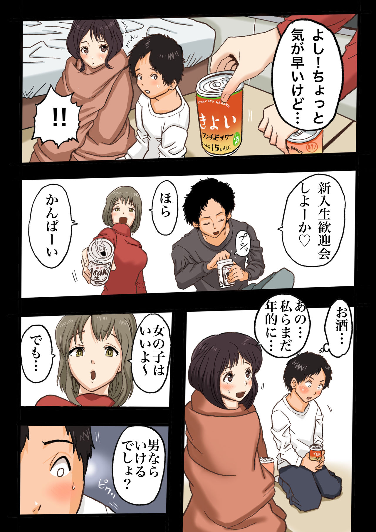 Daigaku de Osananajimi to Netorareta Hanashi - Page 9