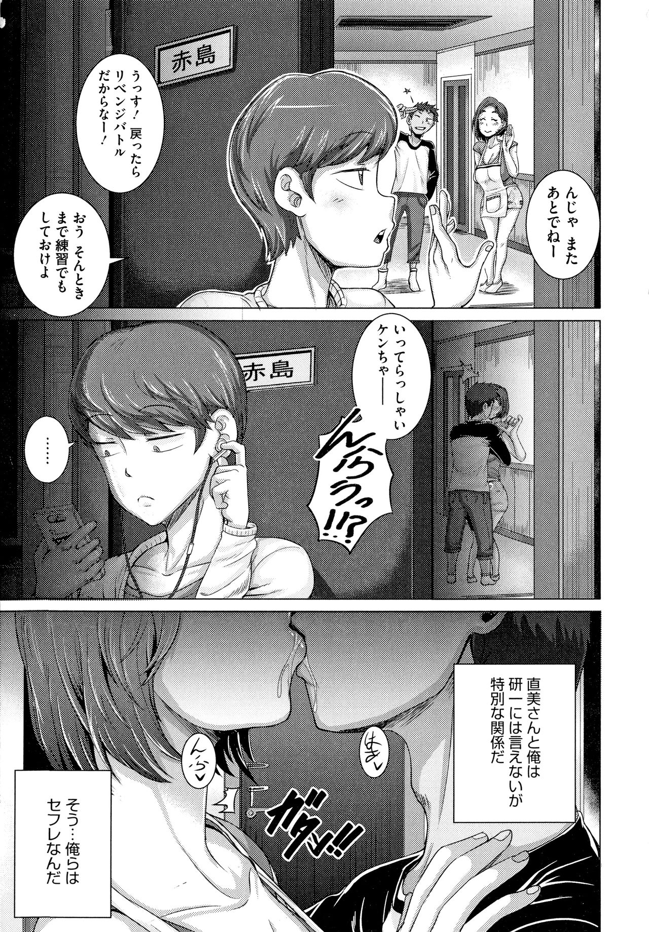 Naomi-san wa Ore no SeFrie - Page 15