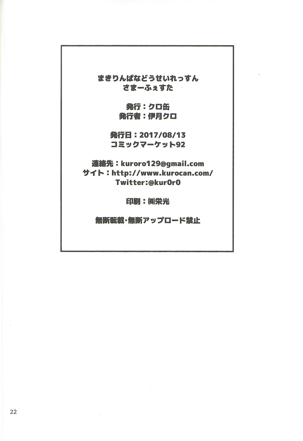 MakiRinPana Dousei Lesson Summer Festa - Page 22