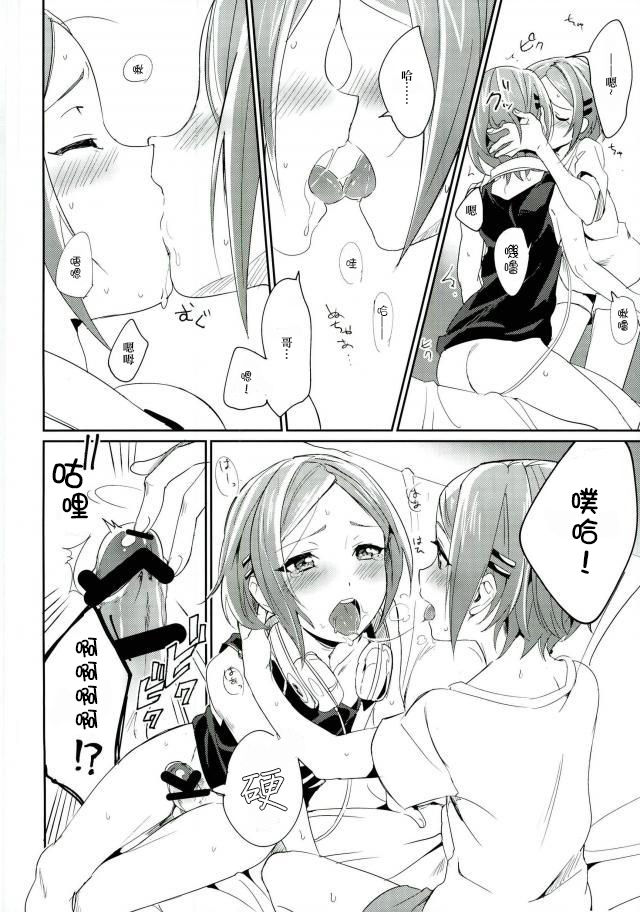 Onii-chan to Issho - Page 7