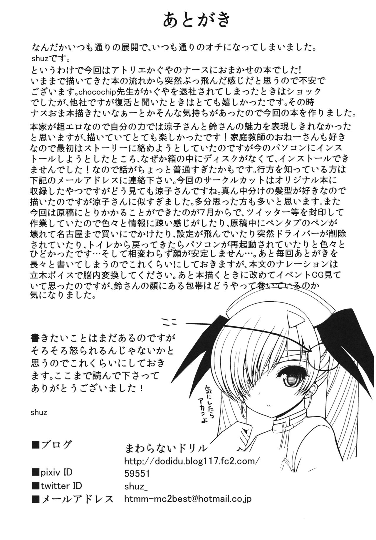 Rin-san to Ryouko-san ni Omakase - Page 24