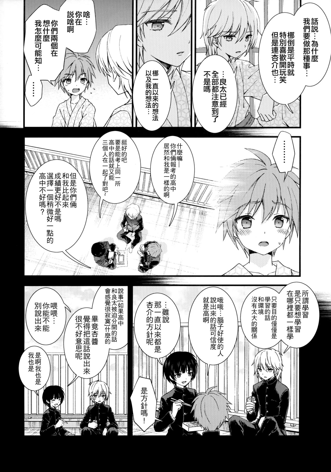 Nagasare 3P Sotsugyou Ryokou - Page 19