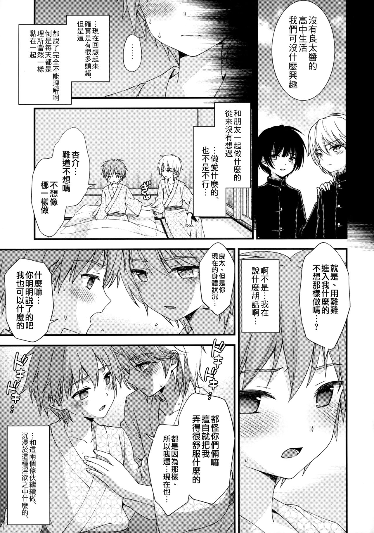 Nagasare 3P Sotsugyou Ryokou - Page 20