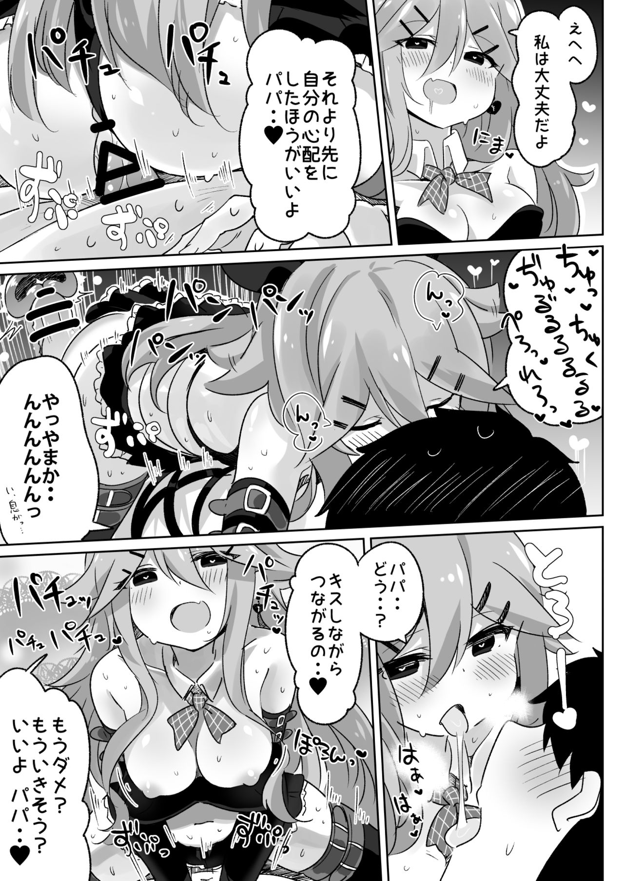 Papa wa Watasanai - Page 18