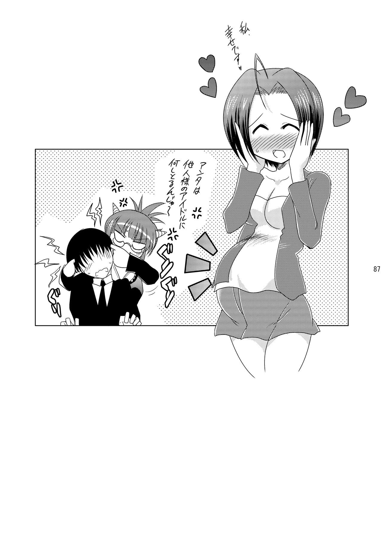 Syunkan Saidai Husoku Kyonyuu Soushuuhen + α - Page 86