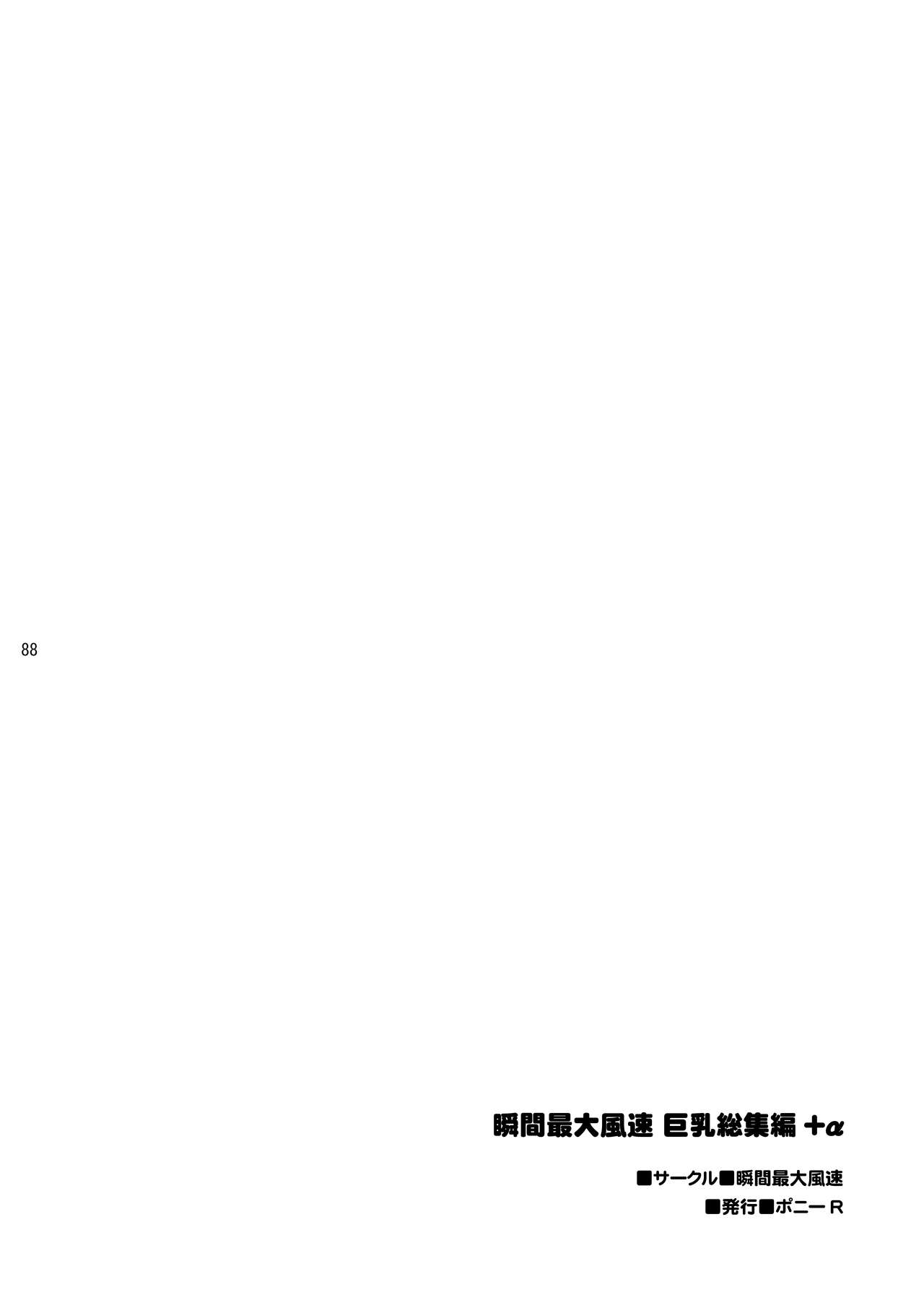 Syunkan Saidai Husoku Kyonyuu Soushuuhen + α - Page 87