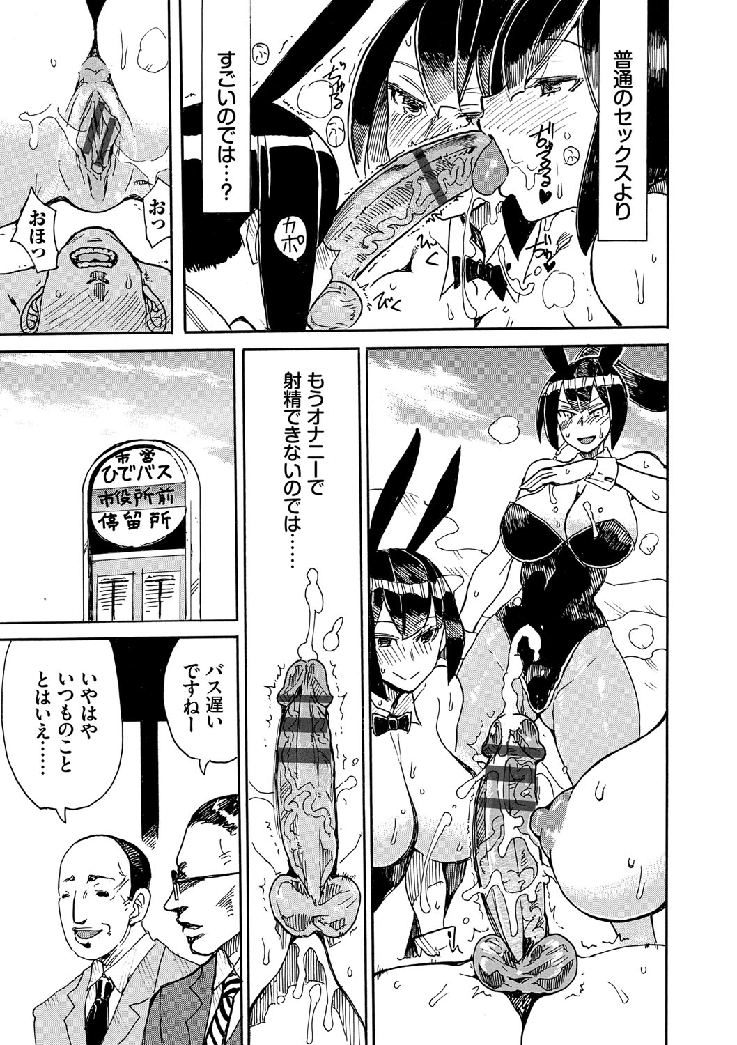Dopyutte Miyou - Page 104