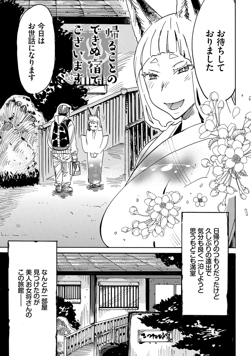 Dopyutte Miyou - Page 108