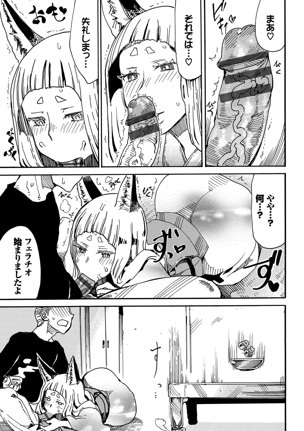 Dopyutte Miyou - Page 110