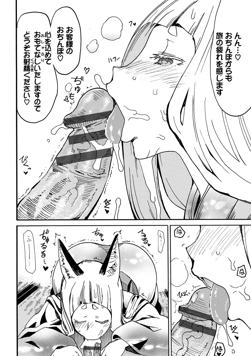 Dopyutte Miyou - Page 111