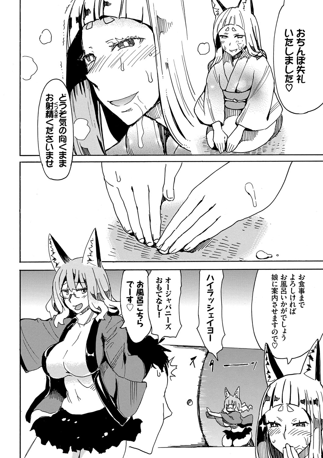 Dopyutte Miyou - Page 113