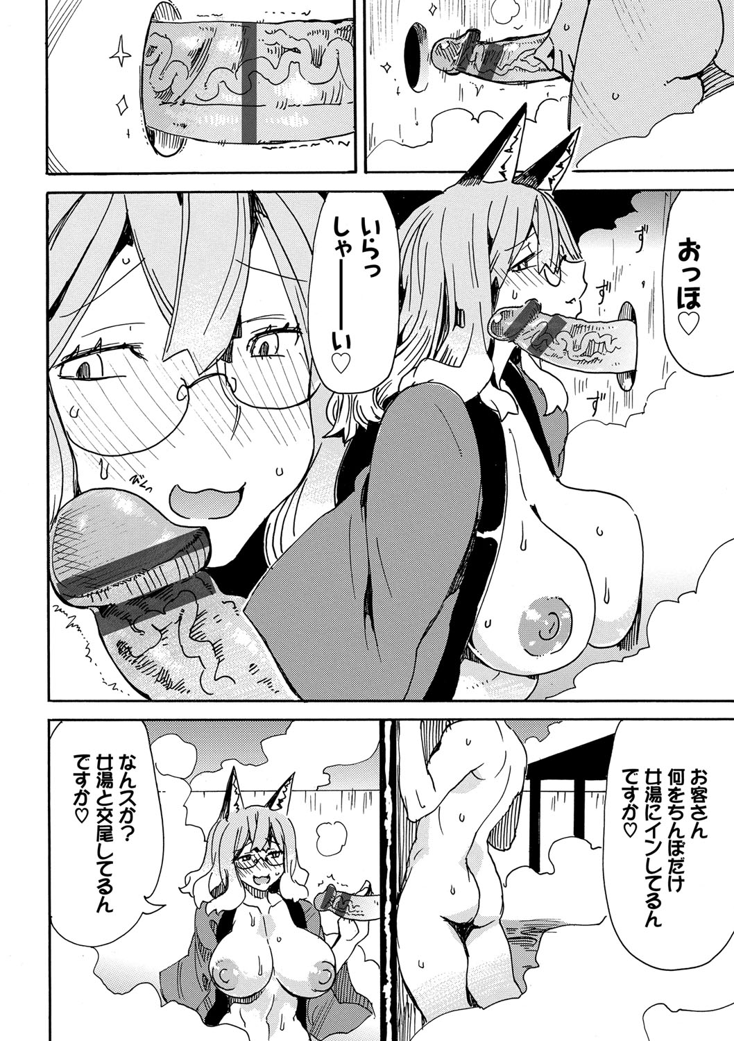 Dopyutte Miyou - Page 115