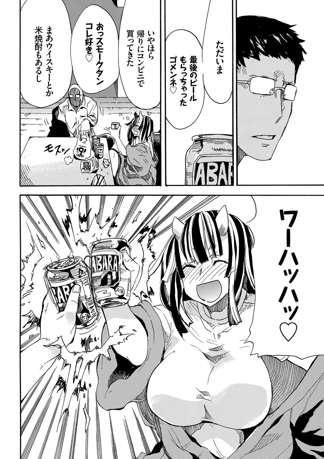 Dopyutte Miyou - Page 129
