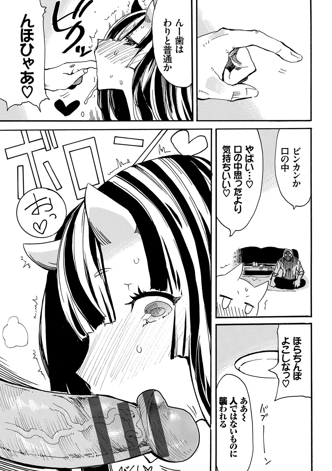 Dopyutte Miyou - Page 134