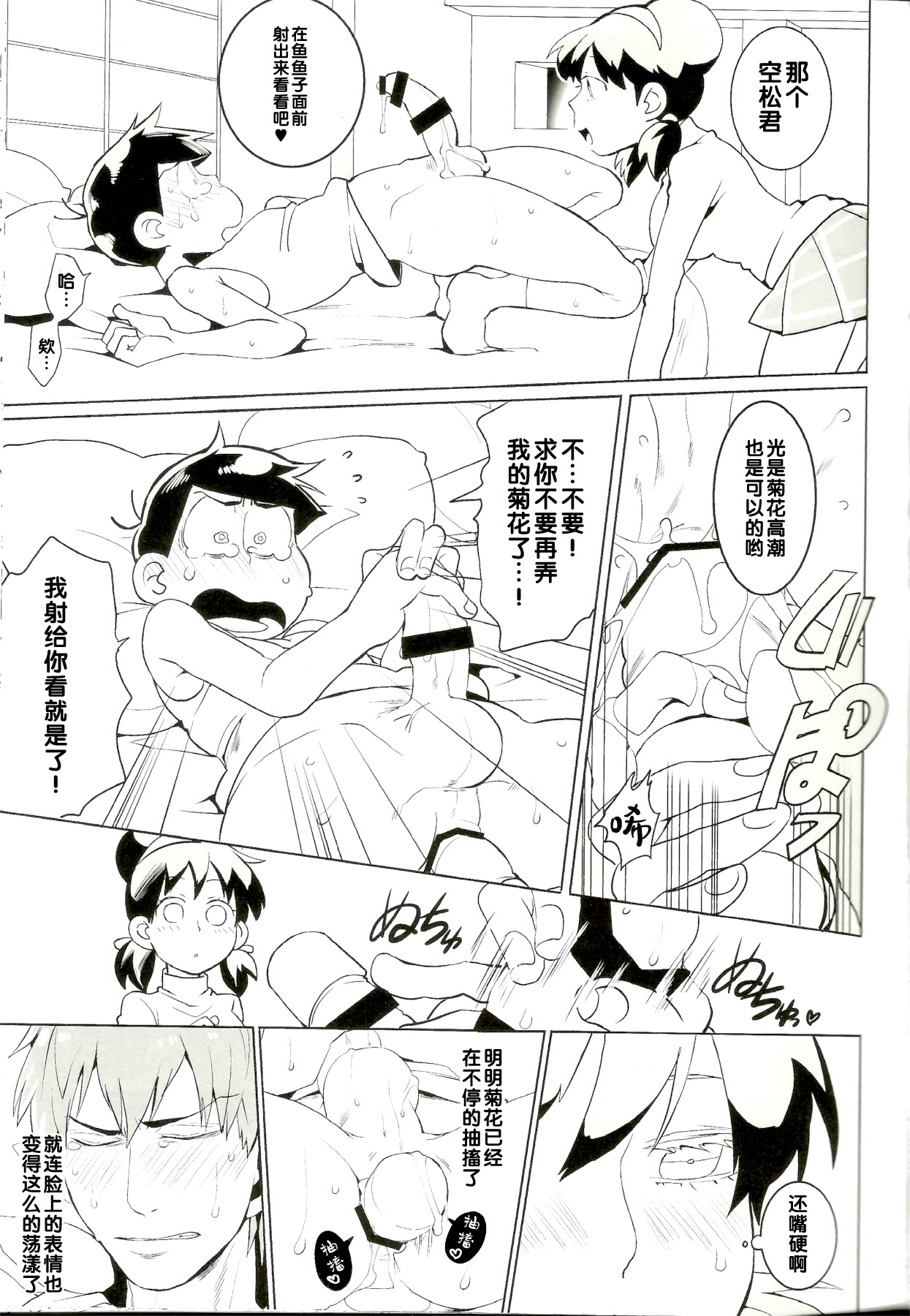 Karamatsu-kun o Motto Kawaiku - Page 14