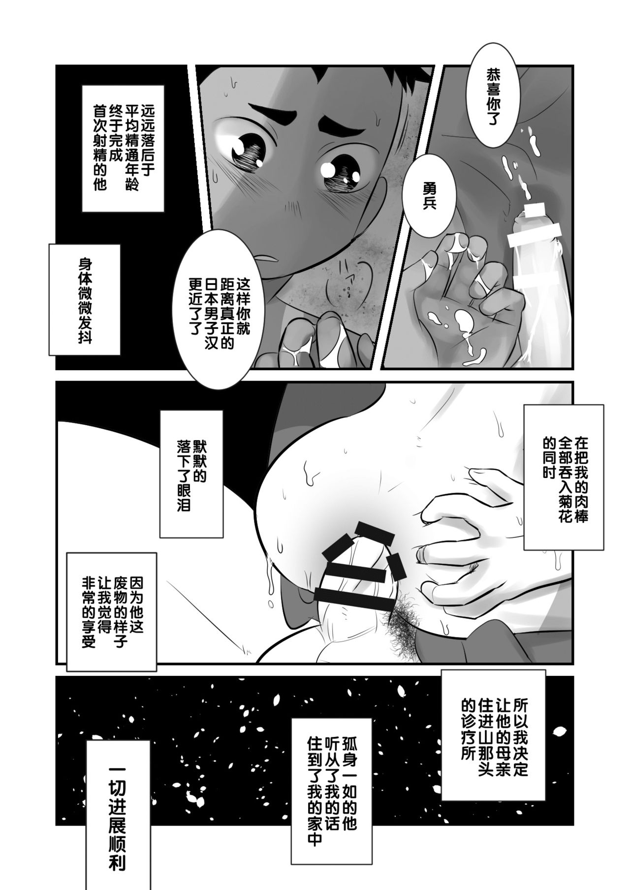 Aikoku Shounen Konin-tan Zenpen - Page 32