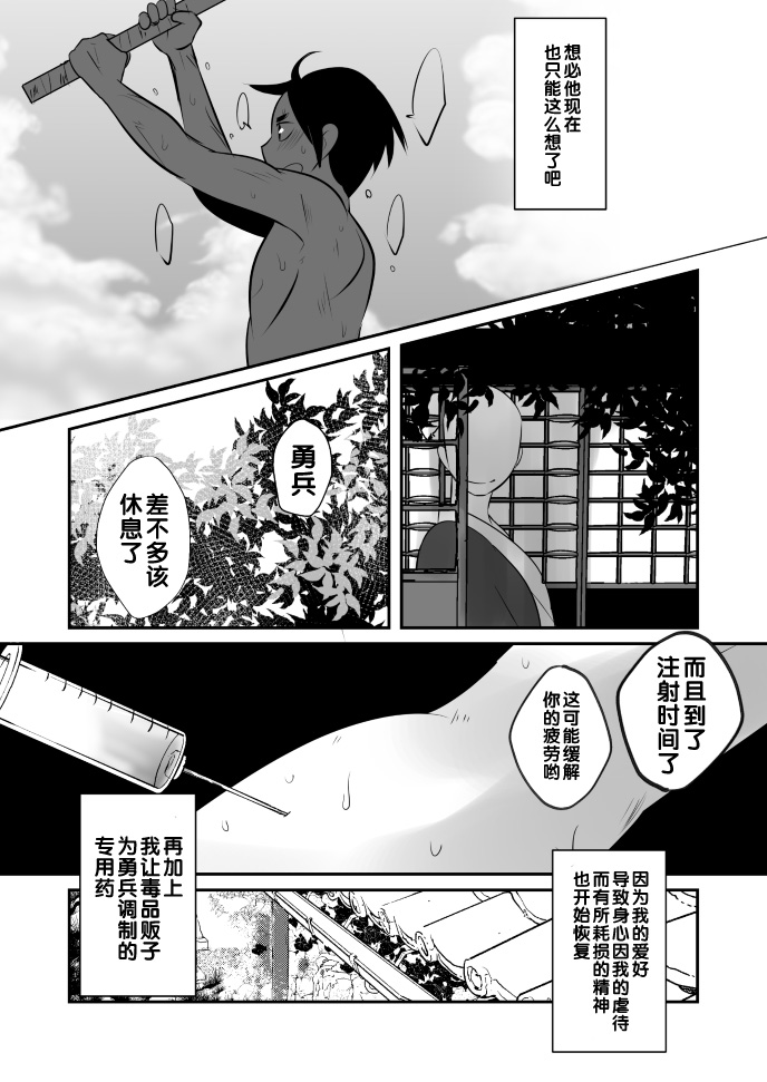 Aikoku Shounen Konin-tan Kouhen - Page 10
