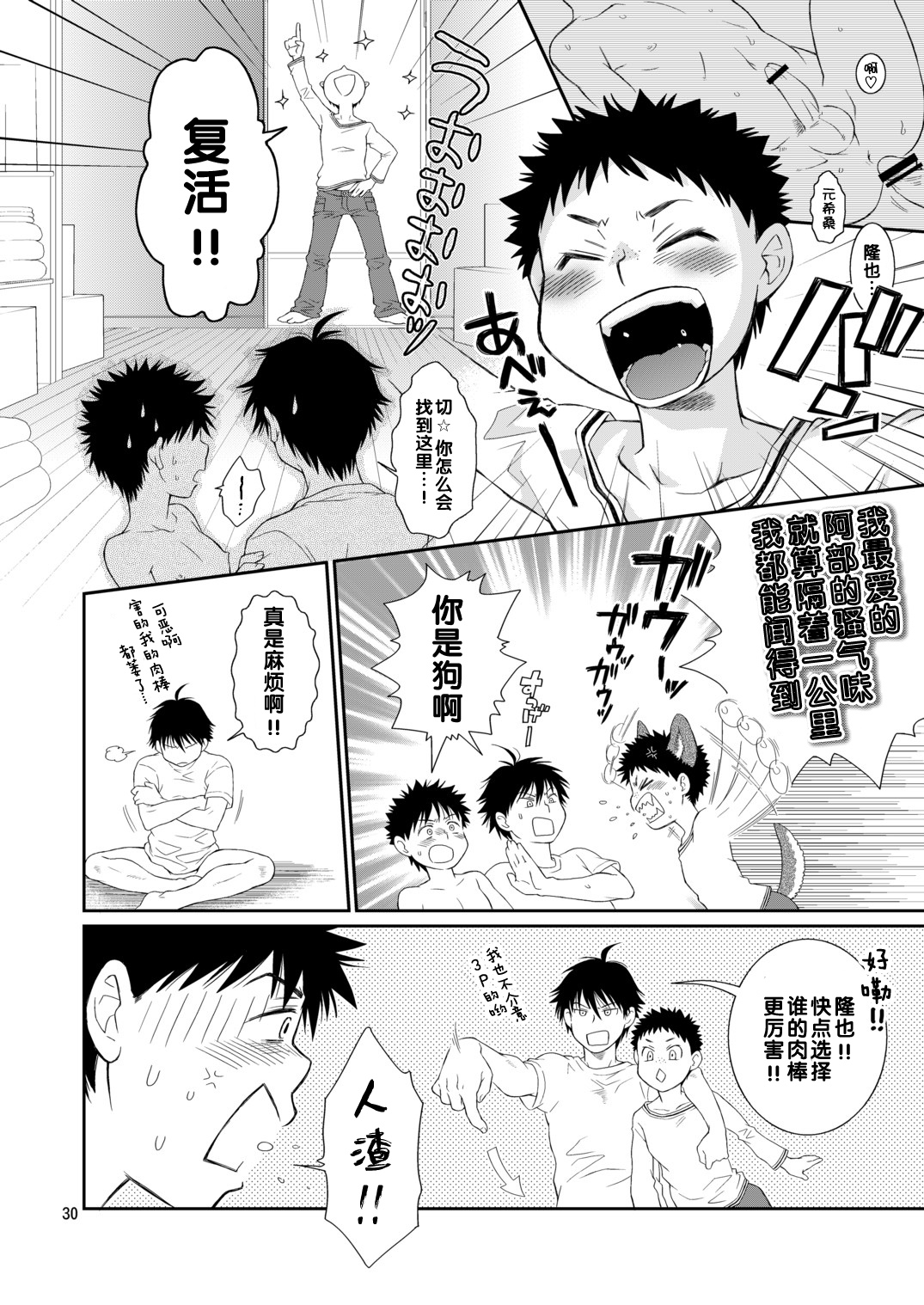 Tsuyudaku Fight! 6 - Page 30