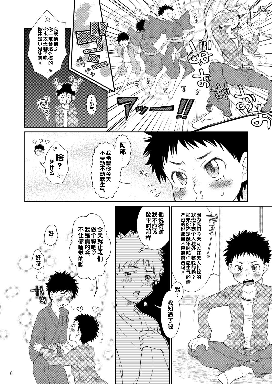 Tsuyudaku Fight! 6 - Page 6