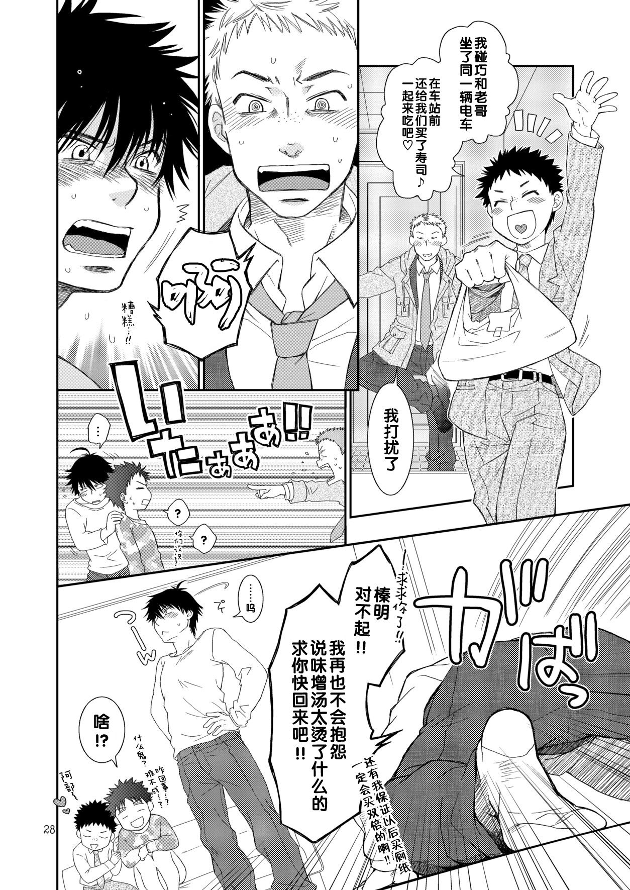 Tsuyudaku Fight! 8 - Page 28