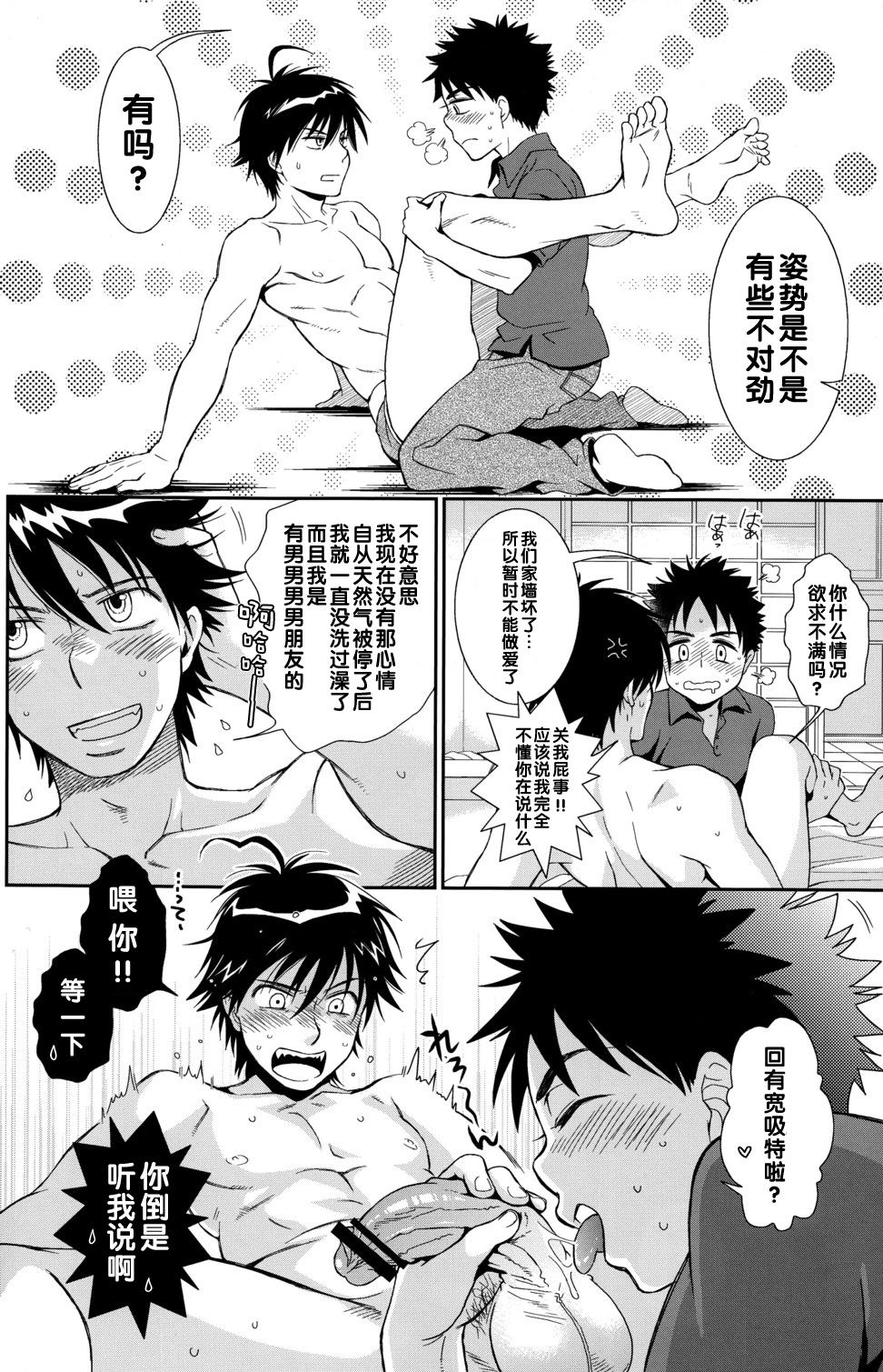 Tsuyudaku Fight! 11 - Page 22