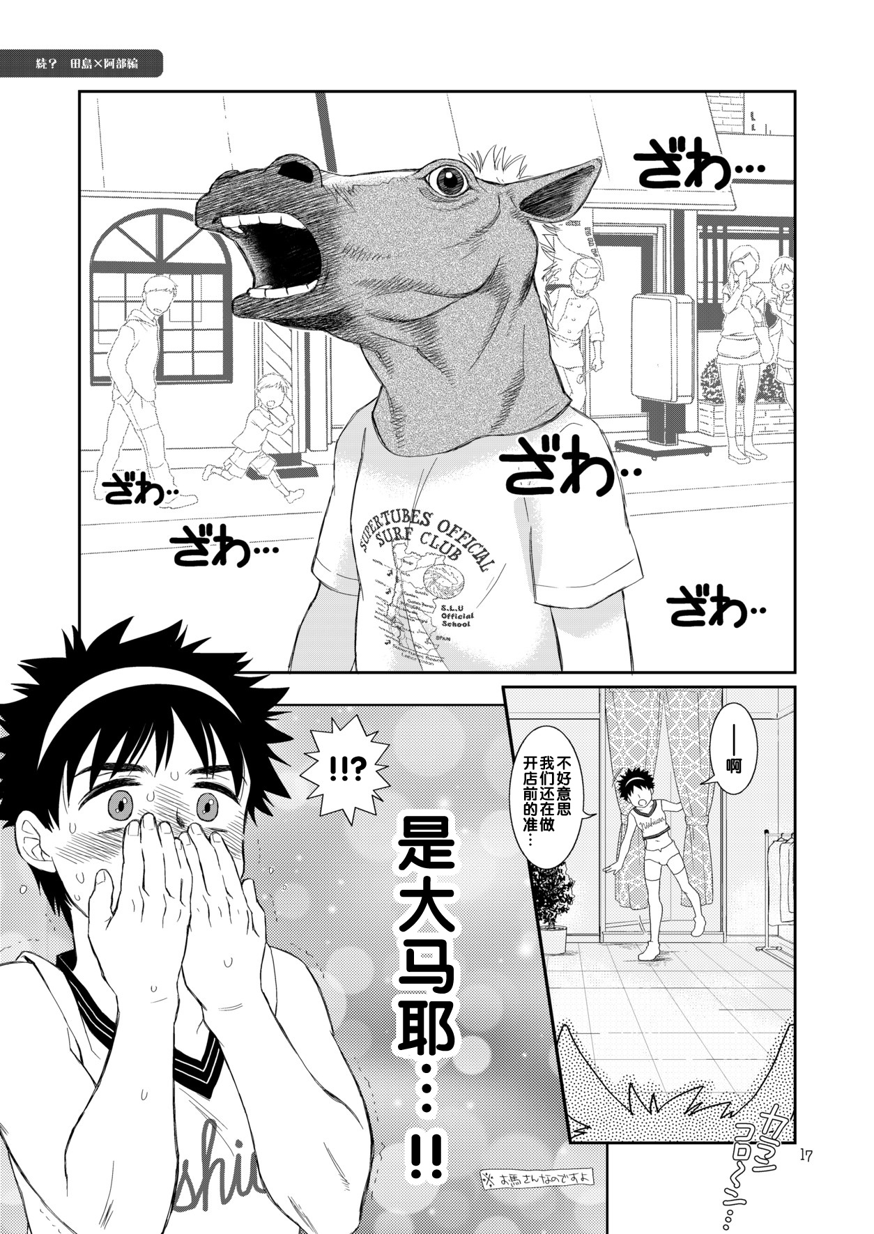 Tsuyudaku Fight! 9 - Page 17