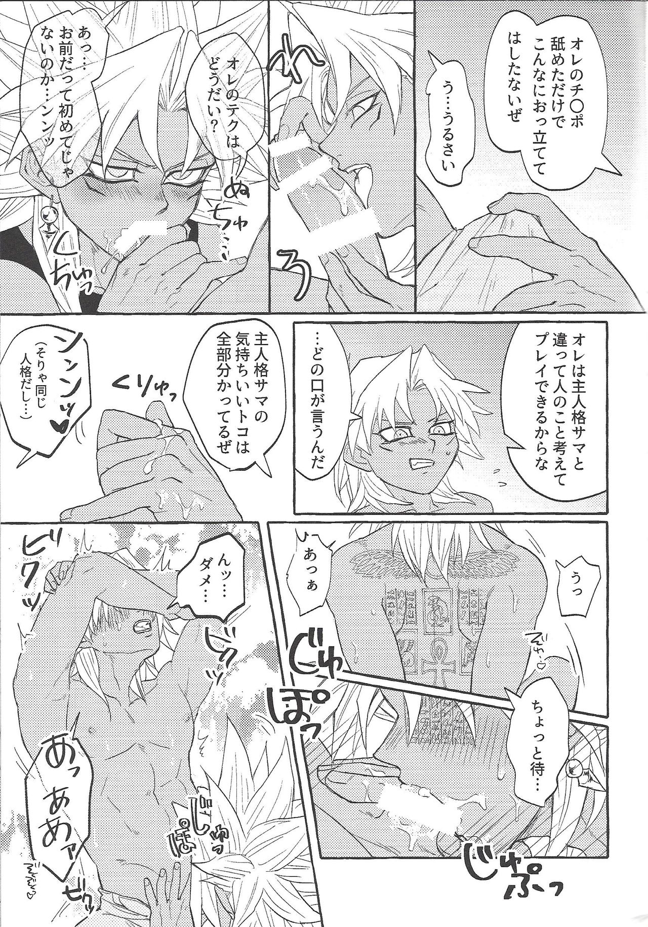 Majiwaritai Taion - Page 12