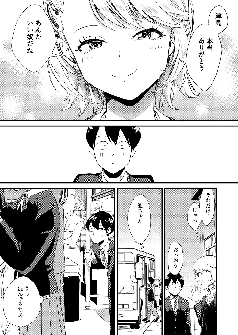 Galko wa Bus de Zecchouchuu - Page 11