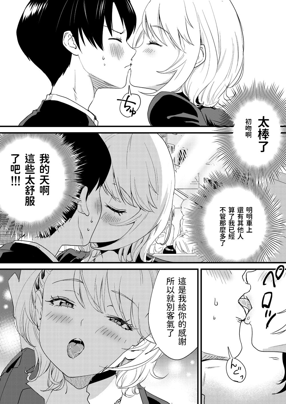 Galko wa Bus de Zecchouchuu - Page 18