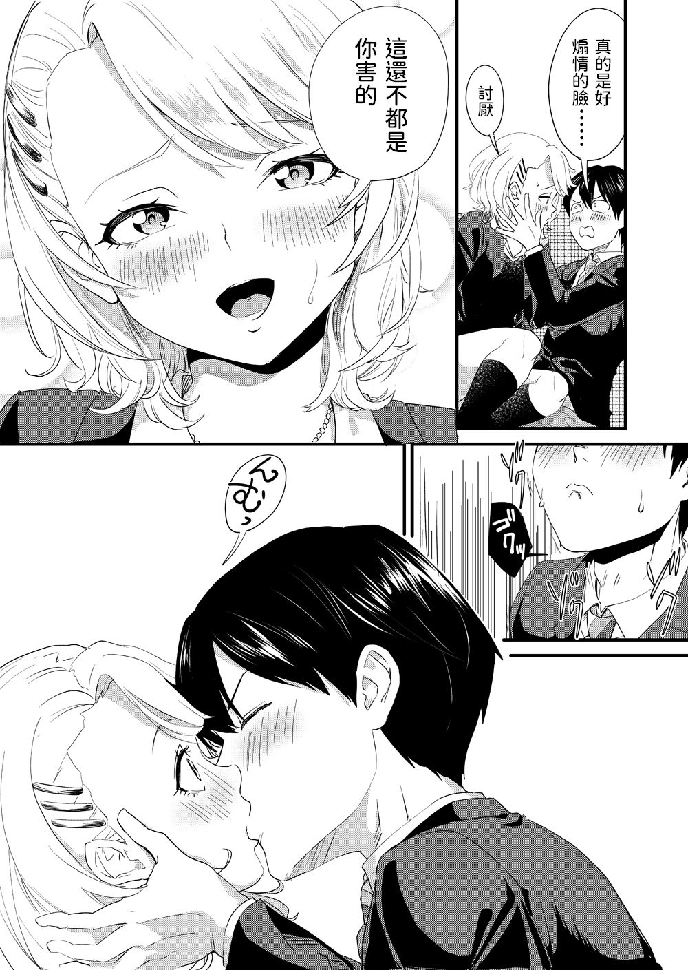 Galko wa Bus de Zecchouchuu - Page 27