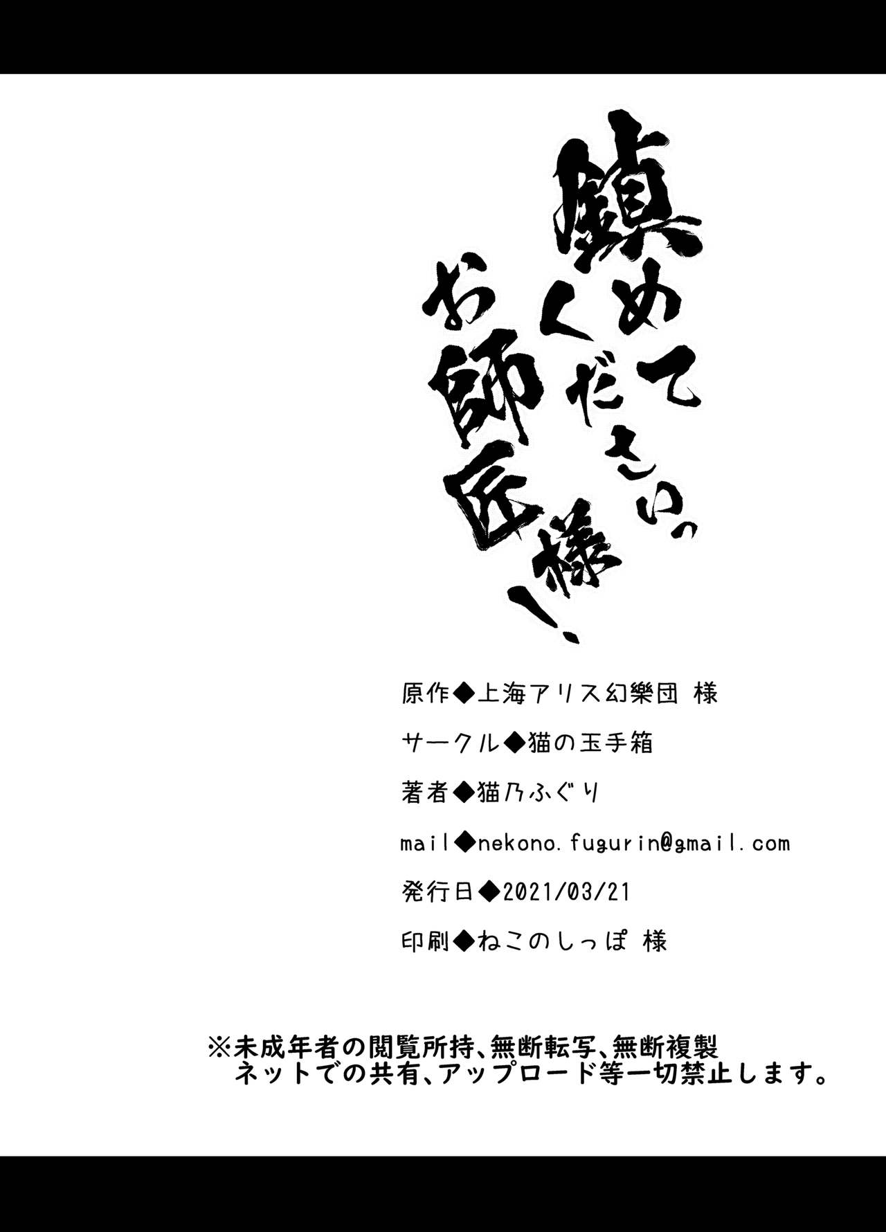 Shizumete Kudasai Oshishou-sama! - Page 26