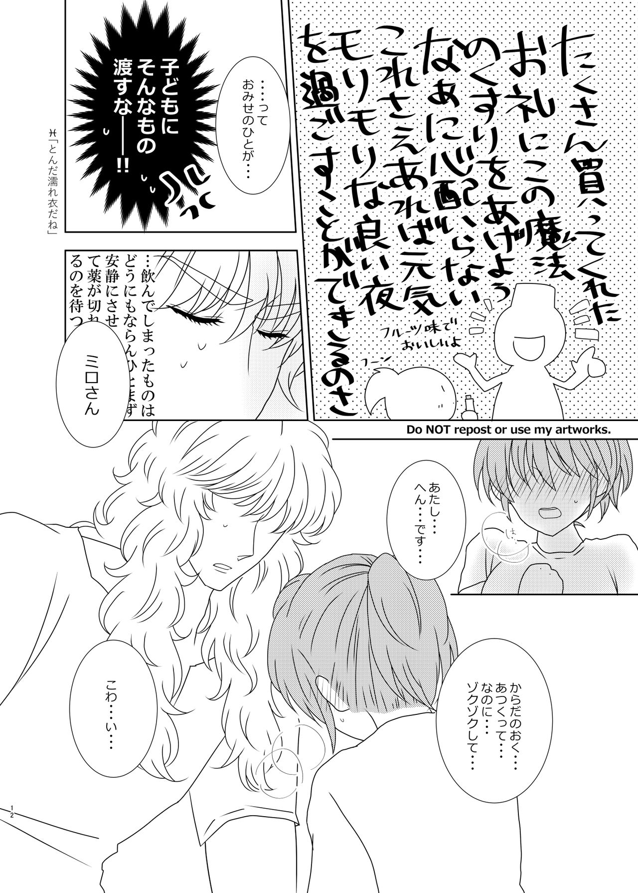 Hayaku Furete Yasashiku Tsukamaete - Page 11