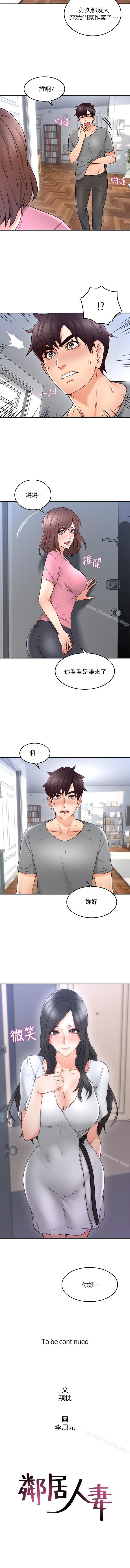 鄰居人妻 1-63 - Page 117