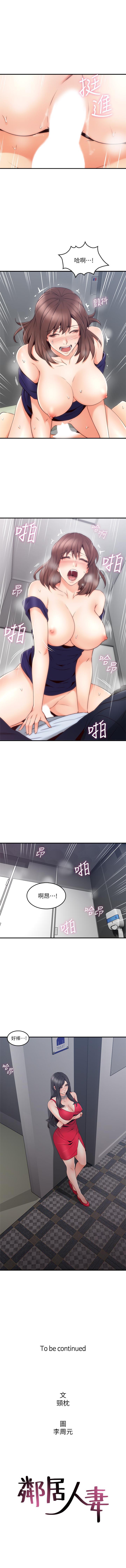 鄰居人妻 1-63 - Page 152