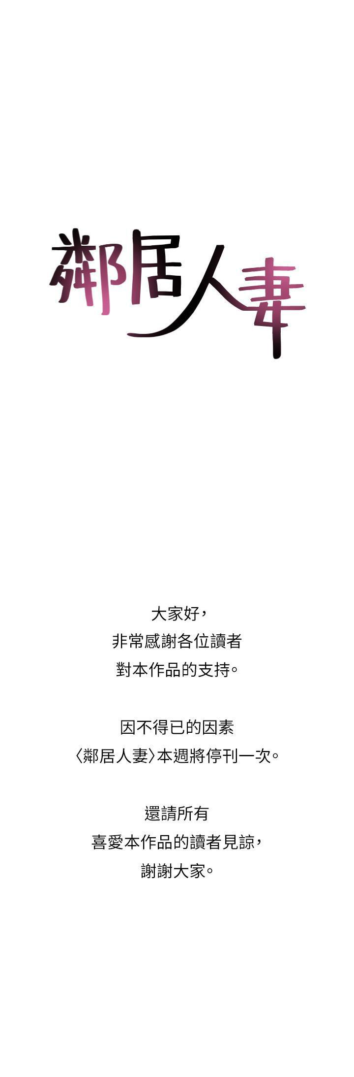 鄰居人妻 1-63 - Page 159