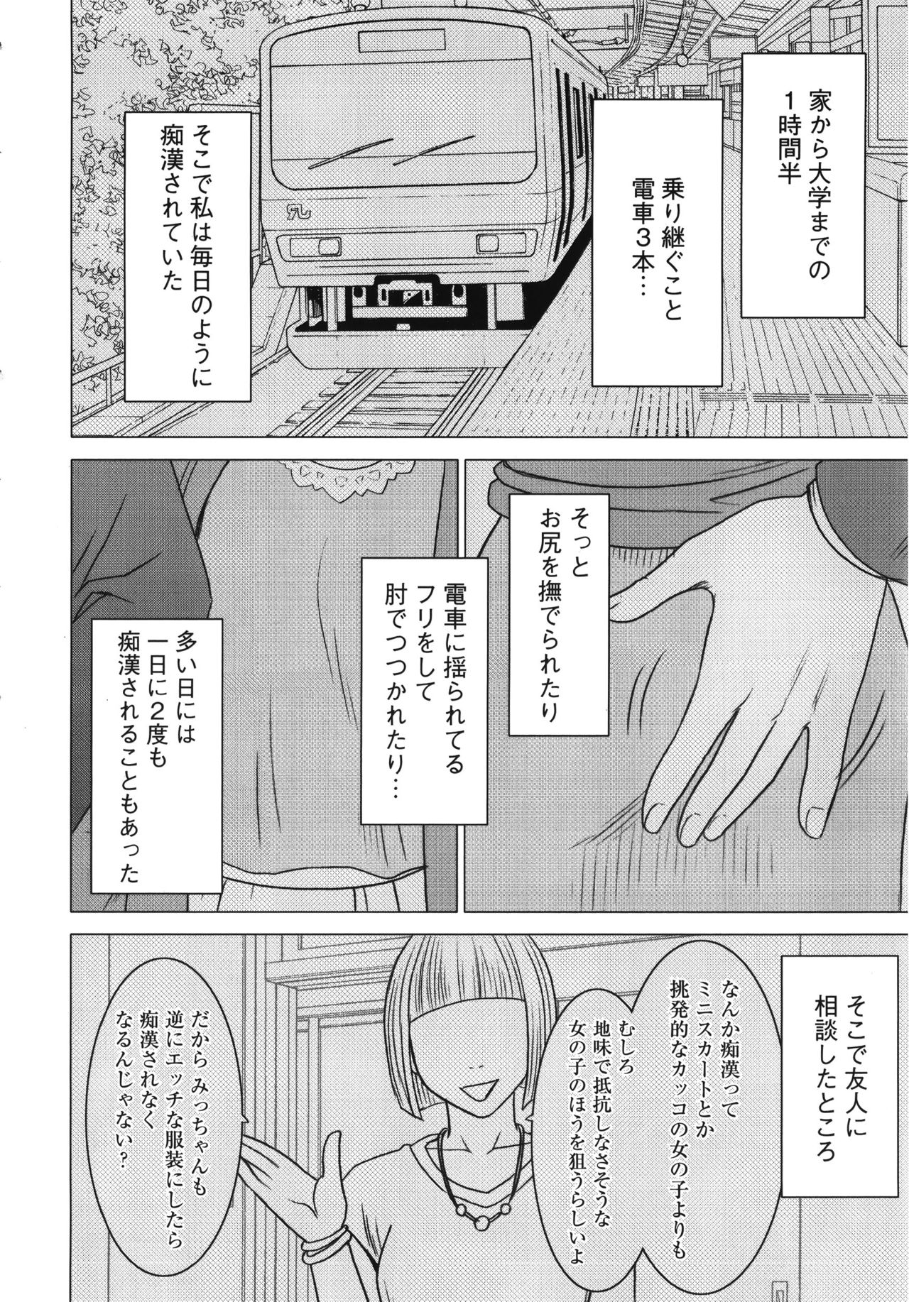 Virgin Train Kanzenban - Page 10