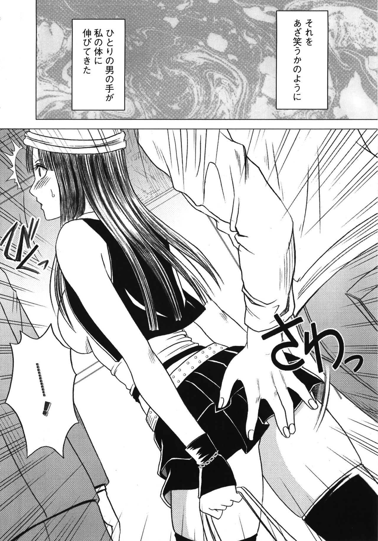 Virgin Train Kanzenban - Page 12