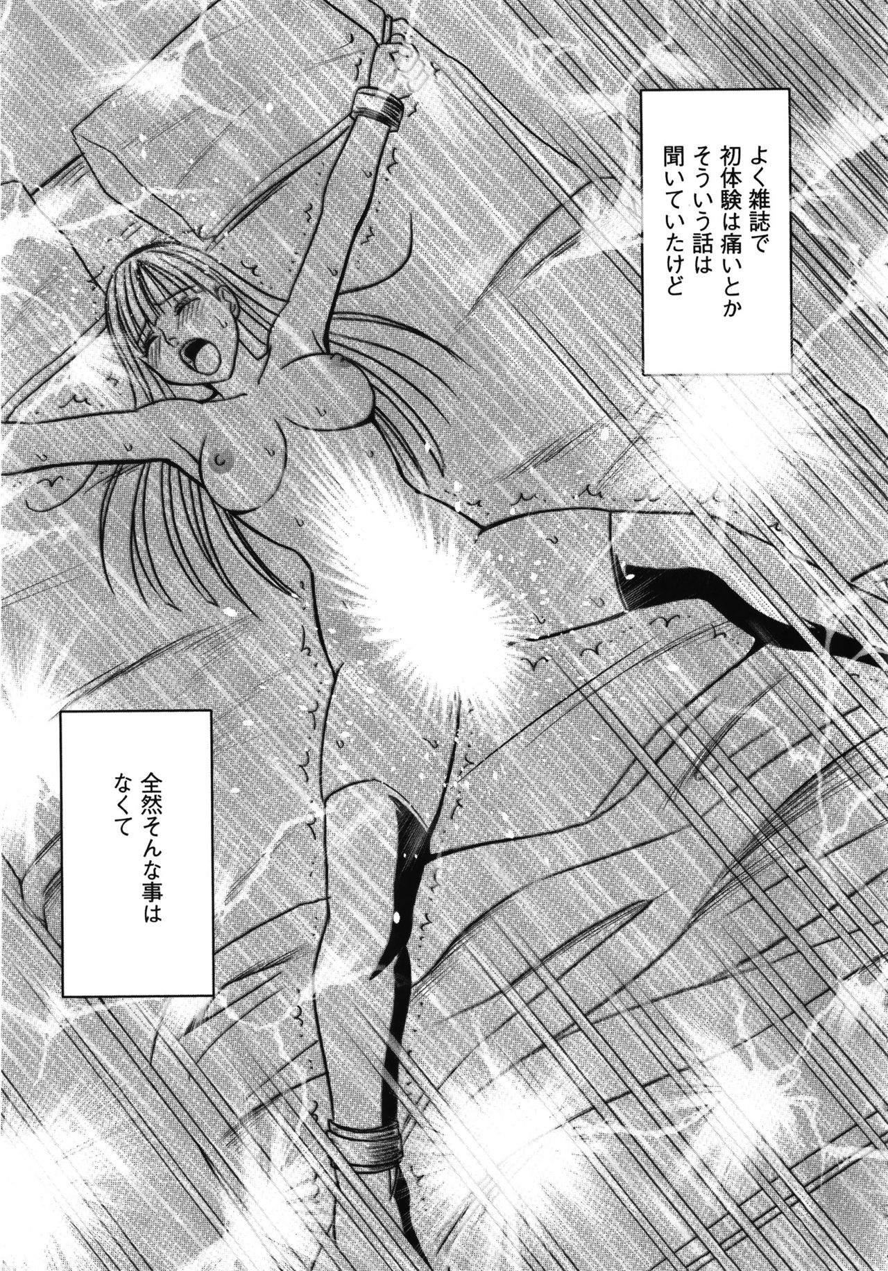 Virgin Train Kanzenban - Page 245