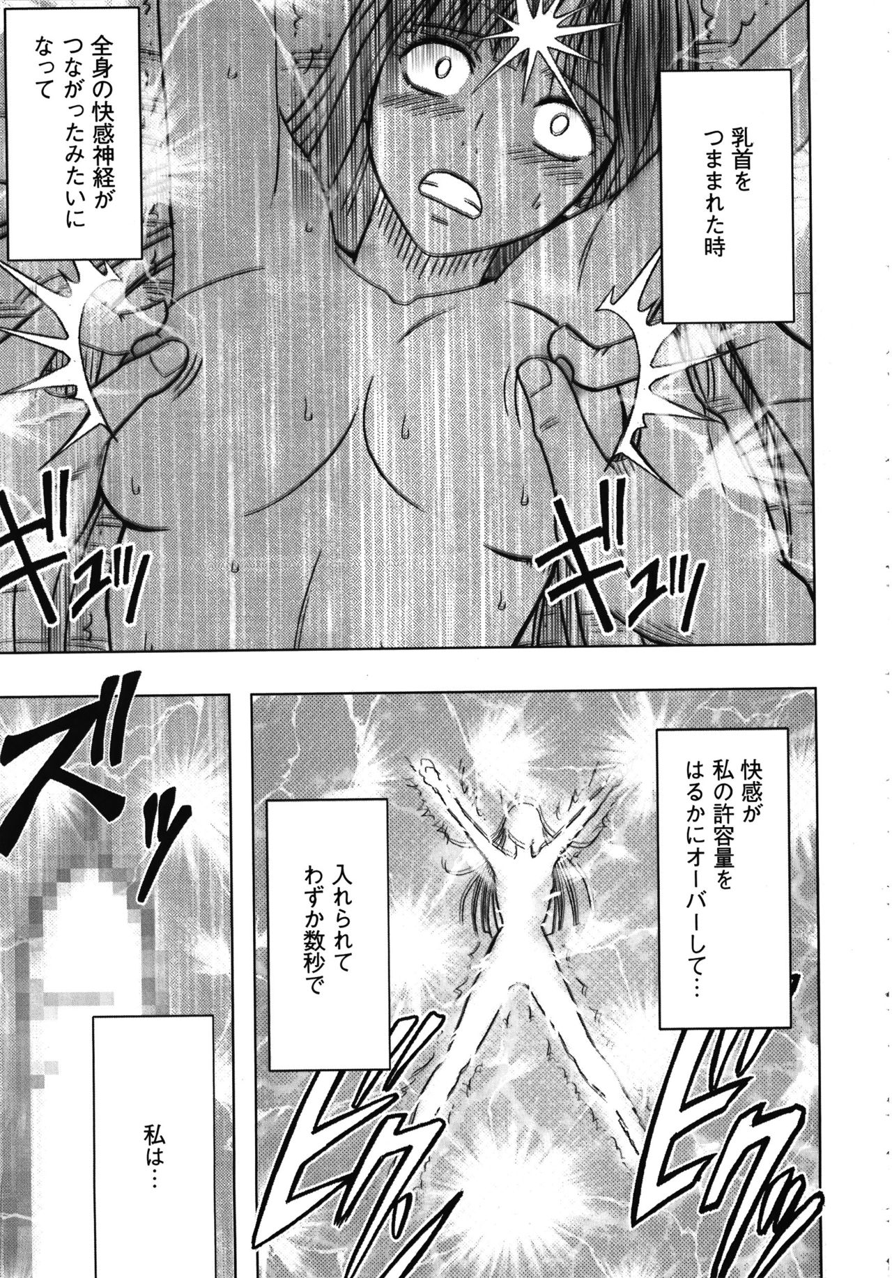Virgin Train Kanzenban - Page 247