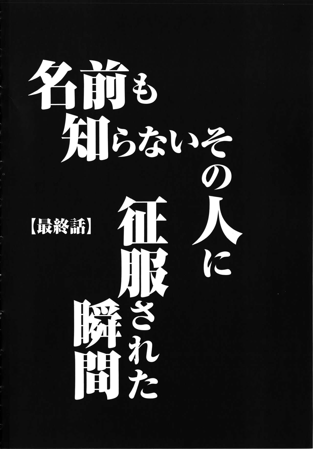Virgin Train Kanzenban - Page 250