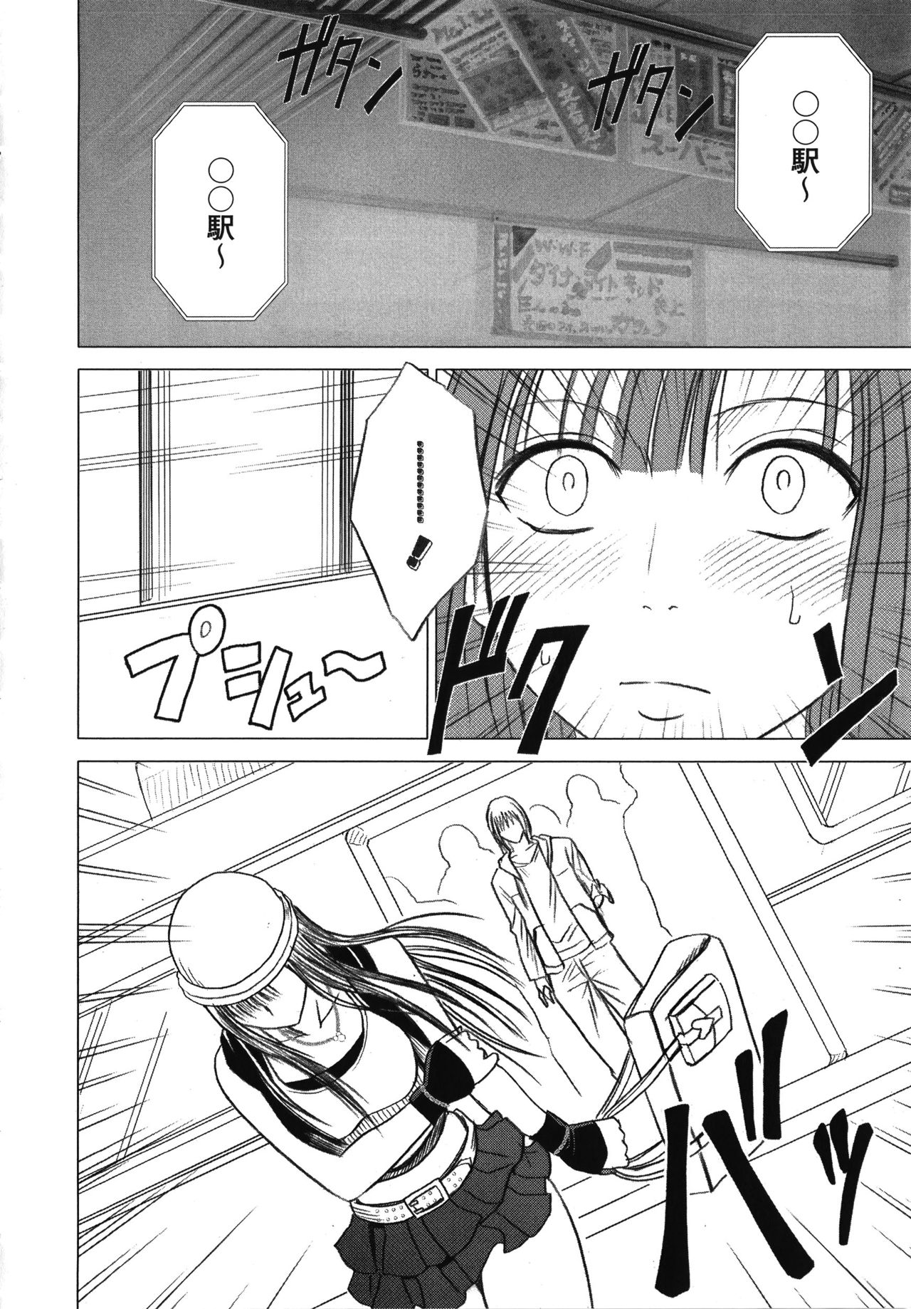 Virgin Train Kanzenban - Page 28