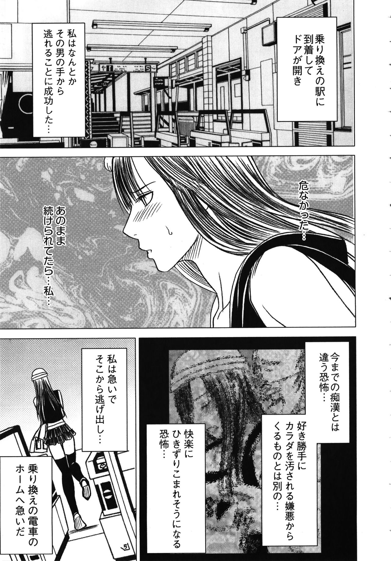 Virgin Train Kanzenban - Page 29