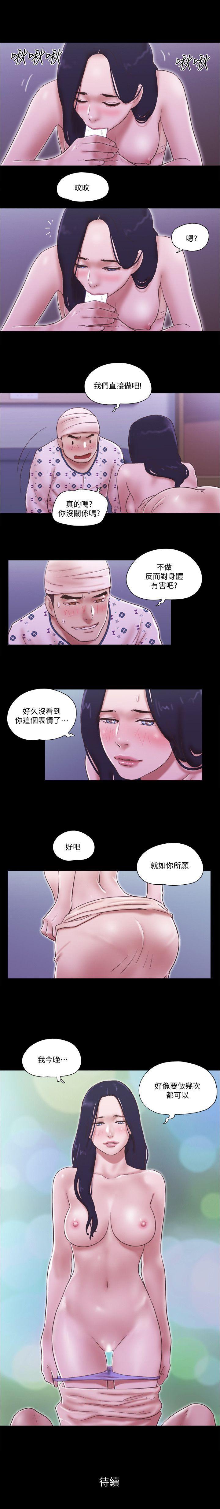 She：我的魅惑女友 1-79 - Page 245