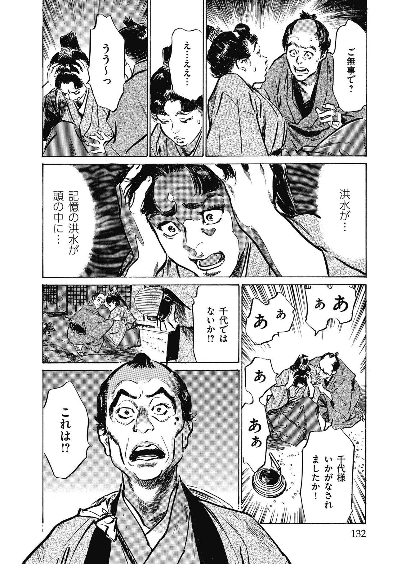 Tenpou Momoiro Suikoden 4 - Page 134