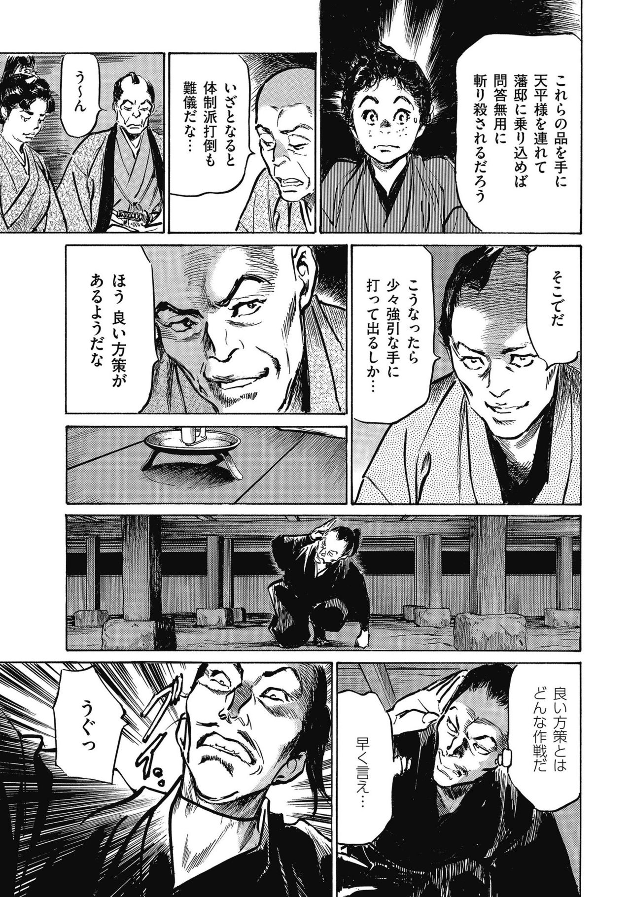 Tenpou Momoiro Suikoden 4 - Page 155